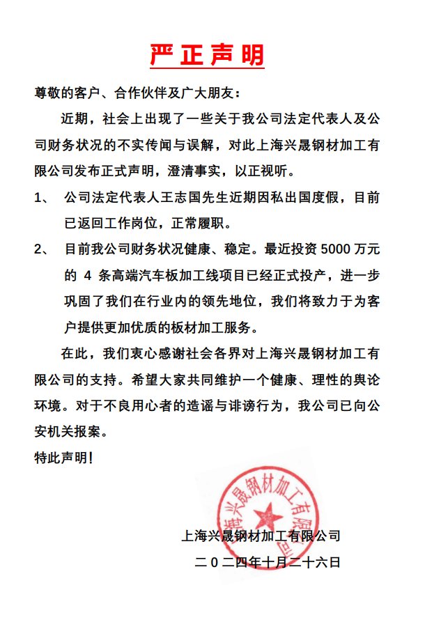 严正声明